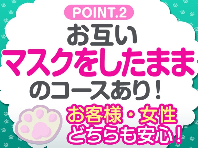 マスクをしたままのコースあり!お客様・女性どちらも安心!お互いにマスクをしたまま安心・安全に!(手コキ婦人 熟女のおも手なし 五反田・渋谷店:五反田/品川/手コキ)