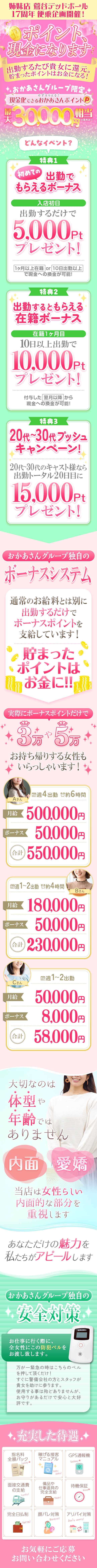 川越おかあさん
