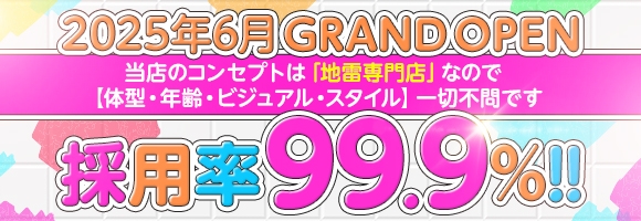 地雷専門店ファットマン
