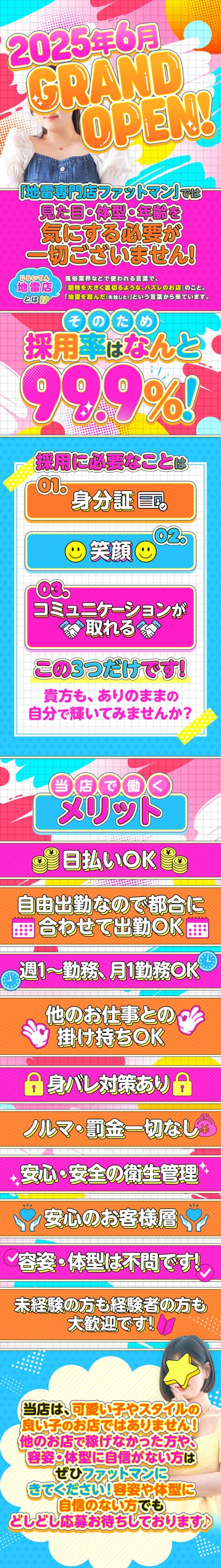 地雷専門店ファットマン