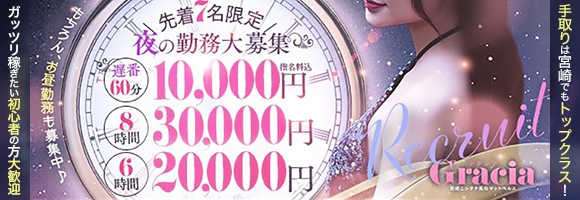 宮崎ニシタチ風俗マットヘルスGracia-グラシア-