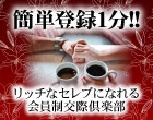 交際倶楽部グランドキャンティ