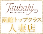 TSUBAKI（椿）