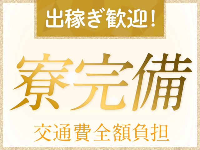 出稼ぎも受け付けております!寮完備♪(TSUBAKI(椿):函館/人妻デリヘル)