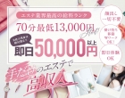 京都性感NEWエステ