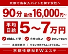 京都性感NEWエステ