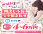 京都性感NEWエステ