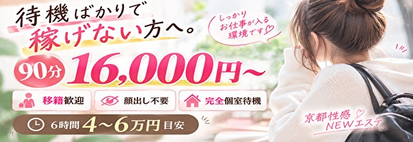 京都性感NEWエステ