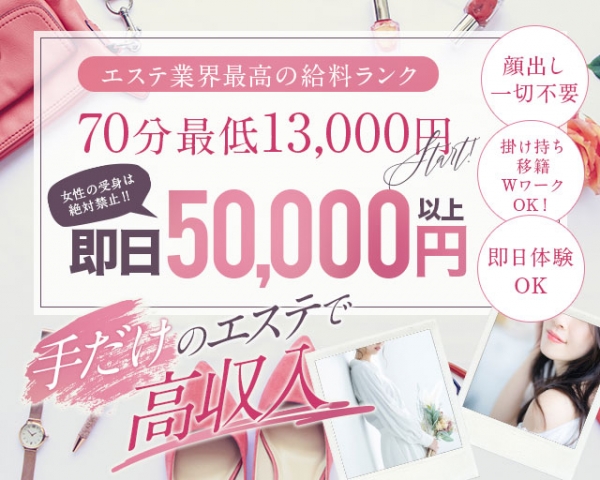「えっ、こんなに安心して稼げるなんて…」体験入店された女性の8割がそのまま本入店♪まずはお気軽にご応募・お問い合わせください!(京都性感NEWエステ:京都/出張エステティシャン)