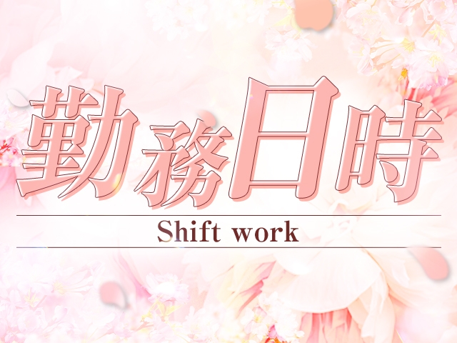 朝9:00~深夜3:00で完全自由出勤制(愛のしずく四日市店:三重/コンパニオン)