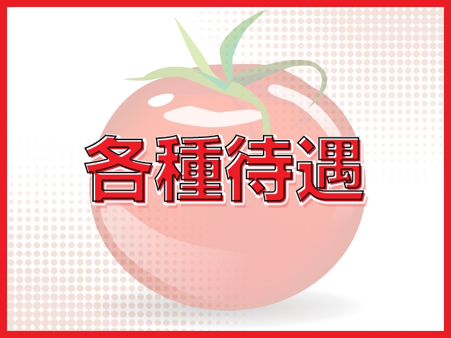 各種待遇でお迎えします(完熟とまと 帯広店:帯広/人妻デリヘル)
