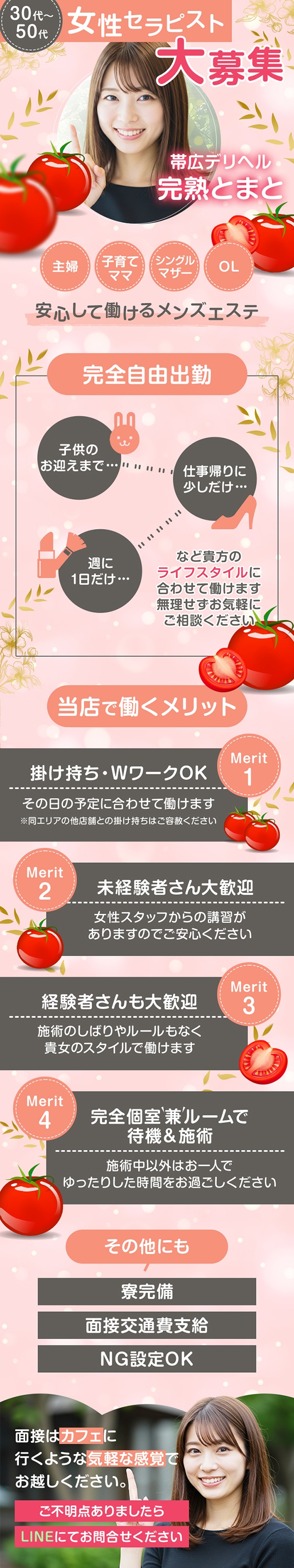 完熟とまと 帯広店