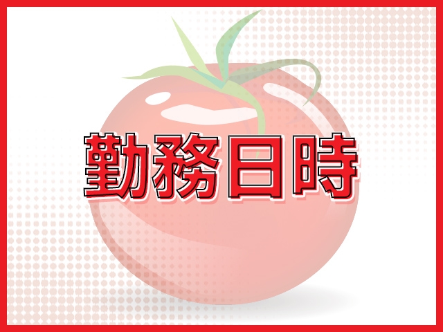 勤務日時、応相談(完熟とまと 帯広店:帯広/人妻デリヘル)