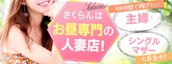 さくらん