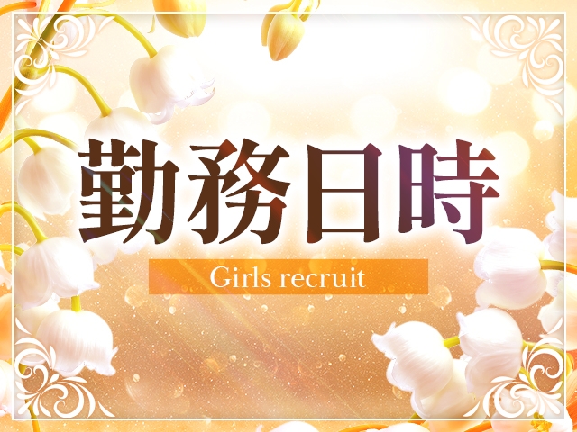 完全自由出勤でして短時間からでも可能となります。 週1、または月1でも問題ございません。 (ツマエール 神戸西・明石店:姫路/加古川/明石/人妻デリヘル)