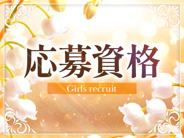 18歳以上の方でしたら可能です。 30~50代の方が多くおられますがそれ以上のご年齢の方も 大募集しております。(ツマエール 神戸西・明石店:姫路/加古川/明石/人妻デリヘル)
