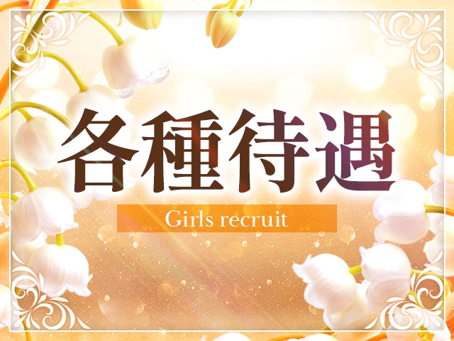 自宅までの無料送迎もついてます。 他、多数の当店ならではの特典もございますので ご応募お待ちしております。(ツマエール 神戸西・明石店:姫路/加古川/明石/人妻デリヘル)