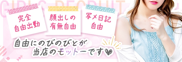 オトナ女子倶楽部 札幌店