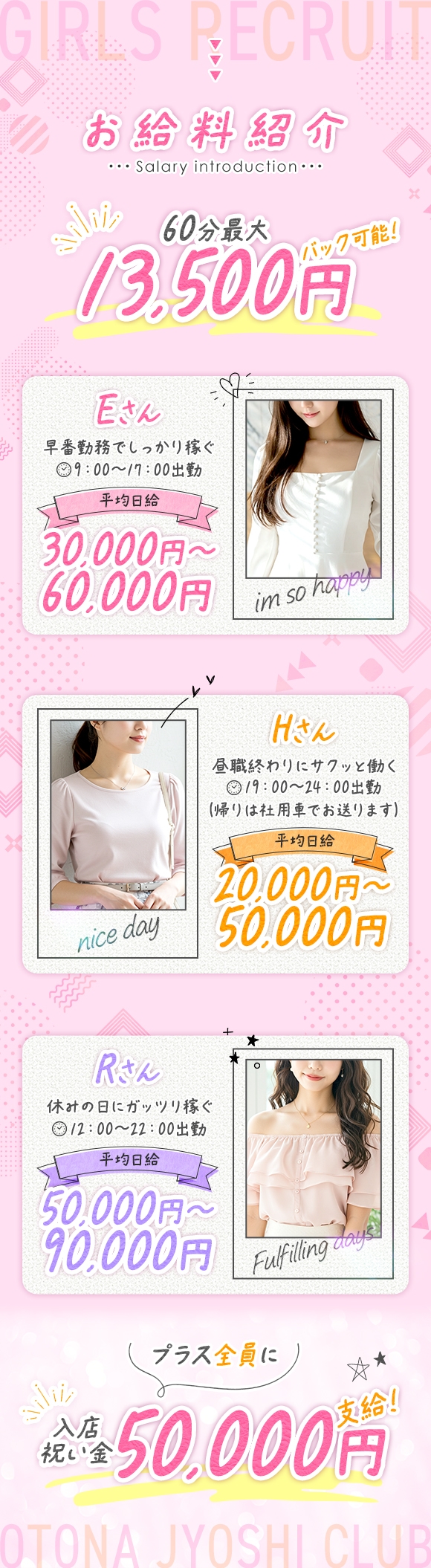 オトナ女子倶楽部 札幌店