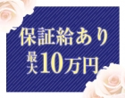 援護会グループ　素人人妻専門店　浜松人妻援護会