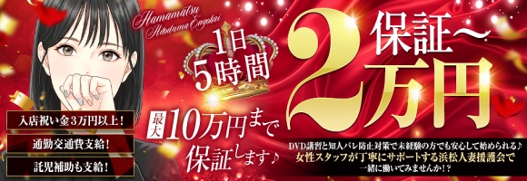 援護会グループ　素人人妻専門店　浜松人妻援護会