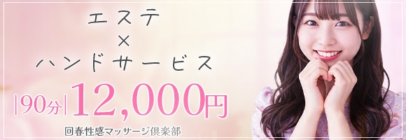 浜松回春性感マッサージ俱楽部