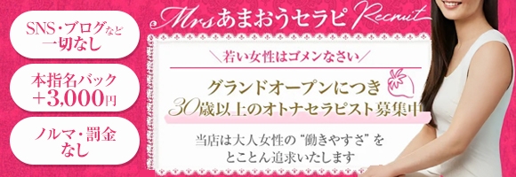 ミセスあまおうセラピ