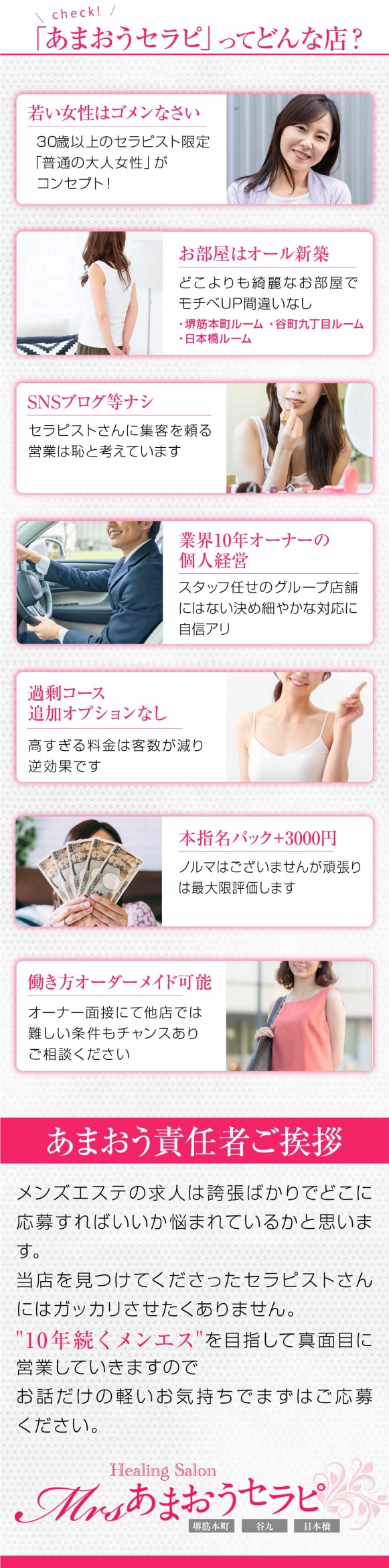 ミセスあまおうセラピ