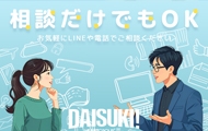 DAISUKI！（ダイスキ）
