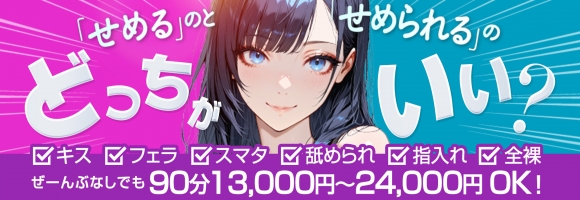 浜松痴女性感フェチ倶楽部
