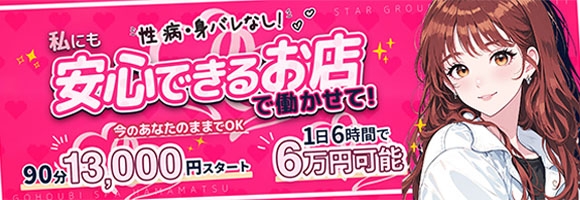 ごほうびSPA浜松店