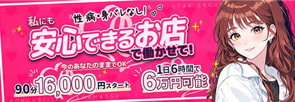 ごほうびSPA浜松店