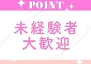 未経験者大歓迎♪ごほうびSPAに在籍している女性の約8割が業界未経験からのデビュー!しっかりとした講習制度があるので、安心してデビューできます!(ごほうびSPA浜松店:浜松(静岡西部)/風俗エステ)