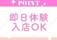 即日体験入店可能!今日問い合わせて、今日面接して、今日お仕事♪そんなスピード対応も可能でございます!(ごほうびSPA浜松店:浜松(静岡西部)/風俗エステ)