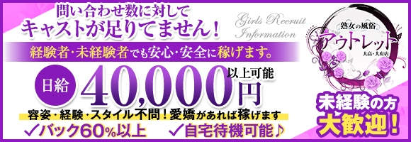 熟女の風俗アウトレット　大高・大府店