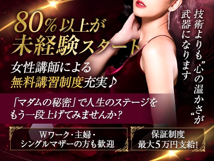 ぽっちゃりさんでも大丈夫!貴方の価値を本物へ導いてみせます。容姿に不安になるのは仕方ないと思います。我々も不安にならない様に精一杯サポート致します!!!(マダムの秘密:日本橋/大阪高級メンズエステ)