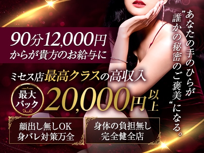 即日体験入店も大歓迎!不安な方は講習制度も設けていますので安心して勤務頂けるまでサポートを致します!(マダムの秘密:日本橋/大阪高級メンズエステ)