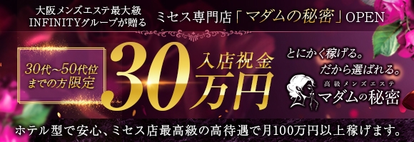 マダムの秘密