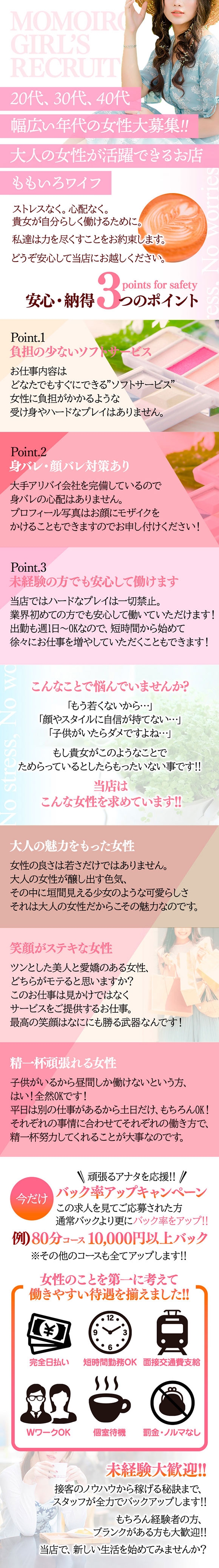 ももいろワイフ