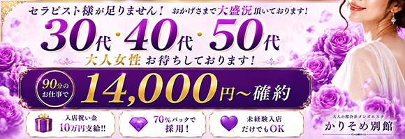 かりそめ別館 大阪泡洗体マッサージ