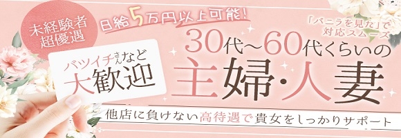 五十路マダム姫路店(カサブランカグループ)