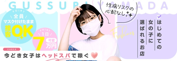 ぐっすり山田 名古屋店