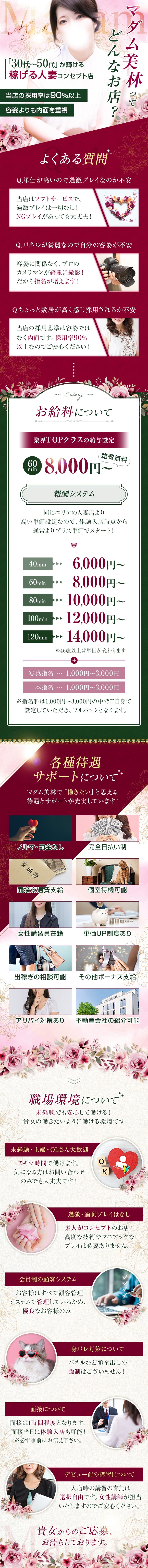 マダム美林