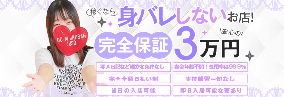 ドMな奥さん十三店