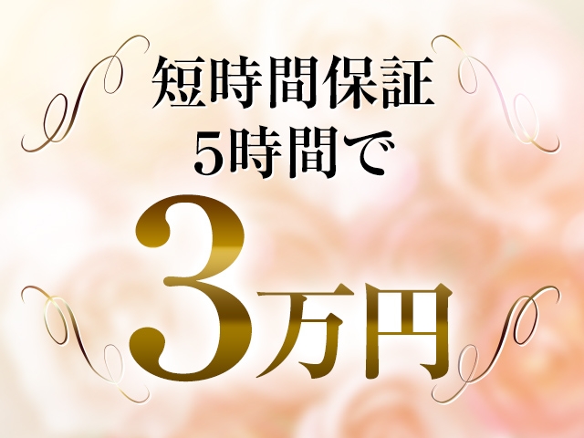 短時間でもしっかり稼げます!(梅田人妻性感デトックス #性欲解放区:梅田(キタ)/人妻ホテルヘルス)