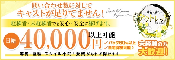 熟女の風俗アウトレット　半田知多店