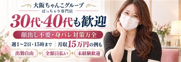 大阪ちゃんこグループ