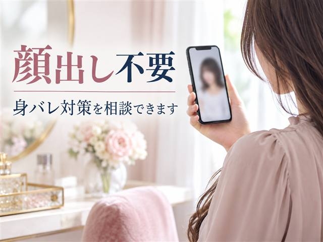 顔出し不要。写真の見せ方や身バレ対策についてもご相談ください。(大阪ちゃんこグループ:堺/堺東/泉佐野/デリヘル)