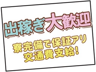 出稼ぎ大歓迎!寮完備で保証アリ!交通費支給致します。(熟女の風俗最終章 宇都宮店:宇都宮(県央)/人妻熟女系デリヘル)