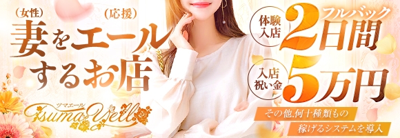 ツマエール 姫路店